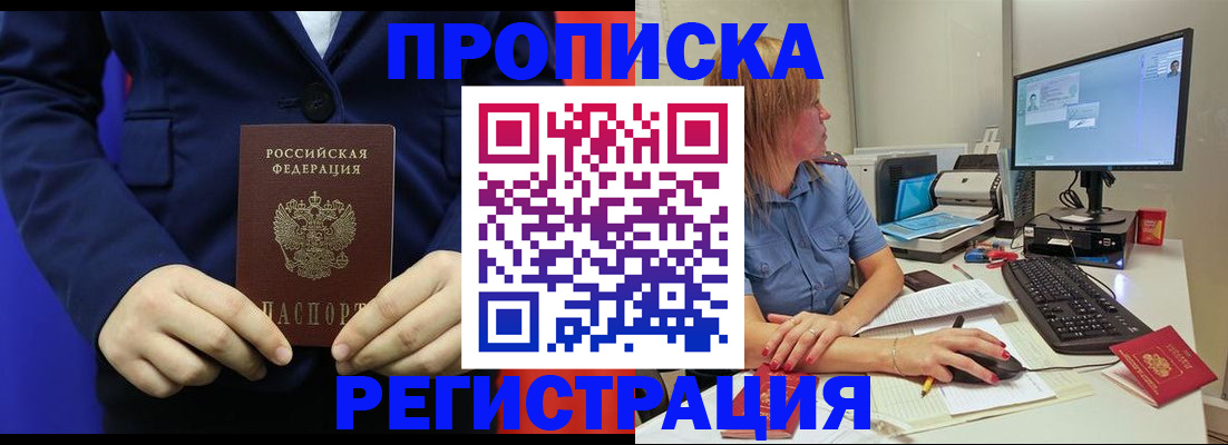 прописка регистрация в Саратовской области